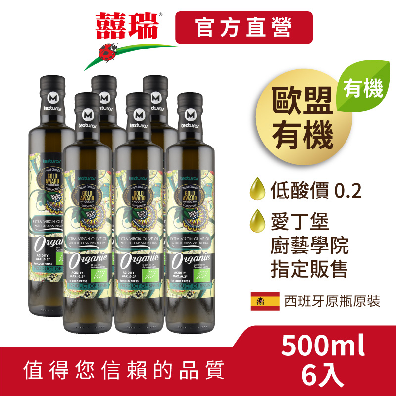 【囍瑞】瑪伊娜有機100%冷壓初榨特級橄欖油(500ml) - 1箱(6入)