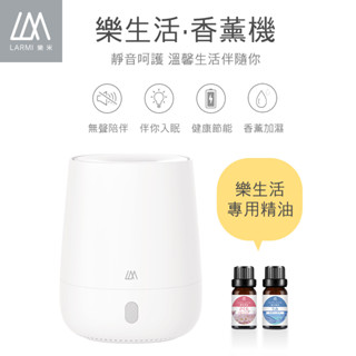 樂生活香薰機 香薰機 水氧機 加濕器 水氧機 空間加濕器 香薰 香氛 香薰器 環境香薰 環境加濕 增濕器 噴霧 悅生活
