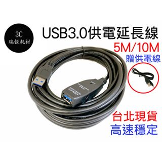 USB3.0 帶供電 5M 延長線 公母 訊號放大 延長 公對母 5公尺 USB線 DC供電 監視器 視訊延長 5米