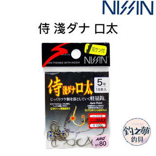 釣之夢~NISSIN 日新 侍 淺ダナ口太 口太鉤 雙背刺 侍淺ダナ口太鉤 黑毛鉤 白毛鉤 磯釣鉤 黑毛 白毛 魚鉤