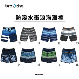 Breathe 水呼吸 海灘褲 衝浪褲 沙灘褲 短褲 衝浪 自由潛水 水肺潛水