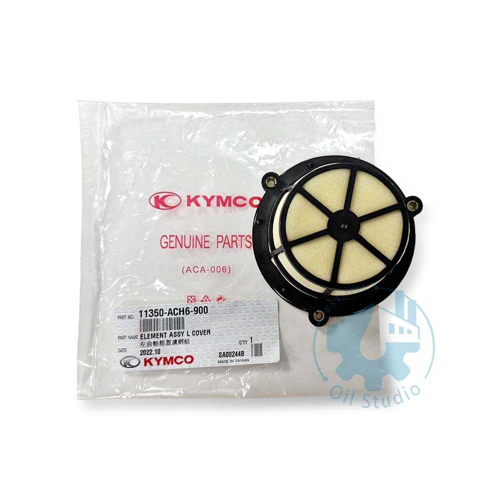 《油工坊》KYMCO 光陽 ACH6 傳動蓋濾棉 雷霆S 125 150 傳動小海綿 過濾綿 11350ACH6900