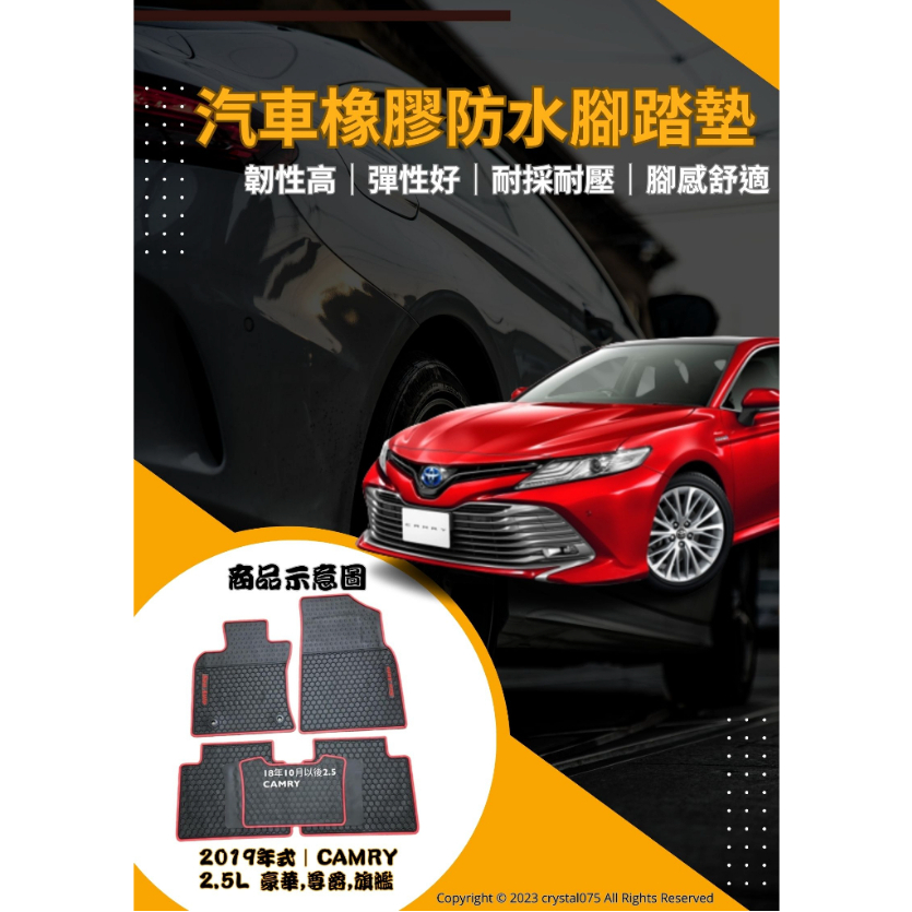 TOYOTA CAMRY 2007式｜2012式｜2019式 6代 7代 8代 歐式汽車橡膠防水腳踏墊 高優質耐磨腳踏墊