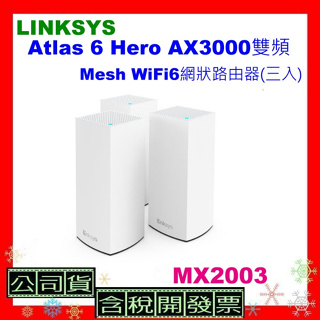 台灣公司貨+開發票 Linksys MX2003無線分享器 AX3000雙頻 Mesh WiFi6網狀路由器(三入)