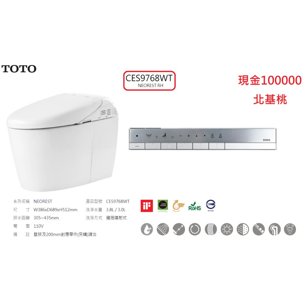 ⚡刷卡分期 TOTO 東陶 CES9768WT 除菌全自動馬桶 NEOREST RH 原廠台灣公司貨