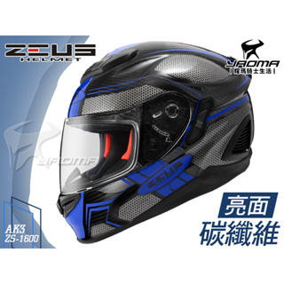 加贈好禮 ZEUS安全帽｜ZS-1600 AK3 黑/藍 碳纖維 彩繪 卡夢 全罩帽 ZS1600 耀瑪騎士機車部品