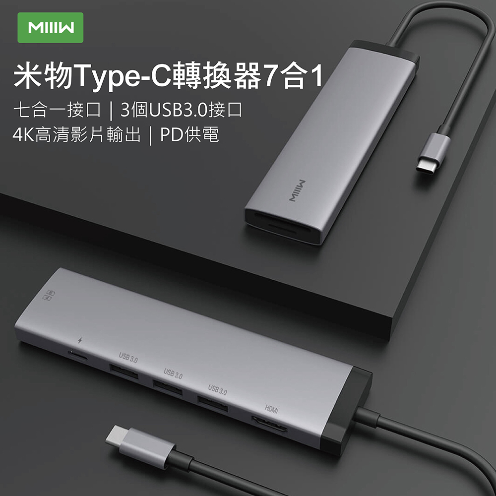 YOUPIN MIIIW 米物TYPE-C擴充插頭轉換器7合1 HUB轉接器 USB集線器 SD TF HDMI轉接器