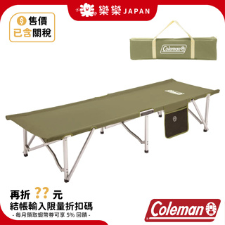 日本 Coleman PACKAWAY 行軍床 CM-31296 戶外行軍床 輕量折疊床 行動午睡床 露營單人床