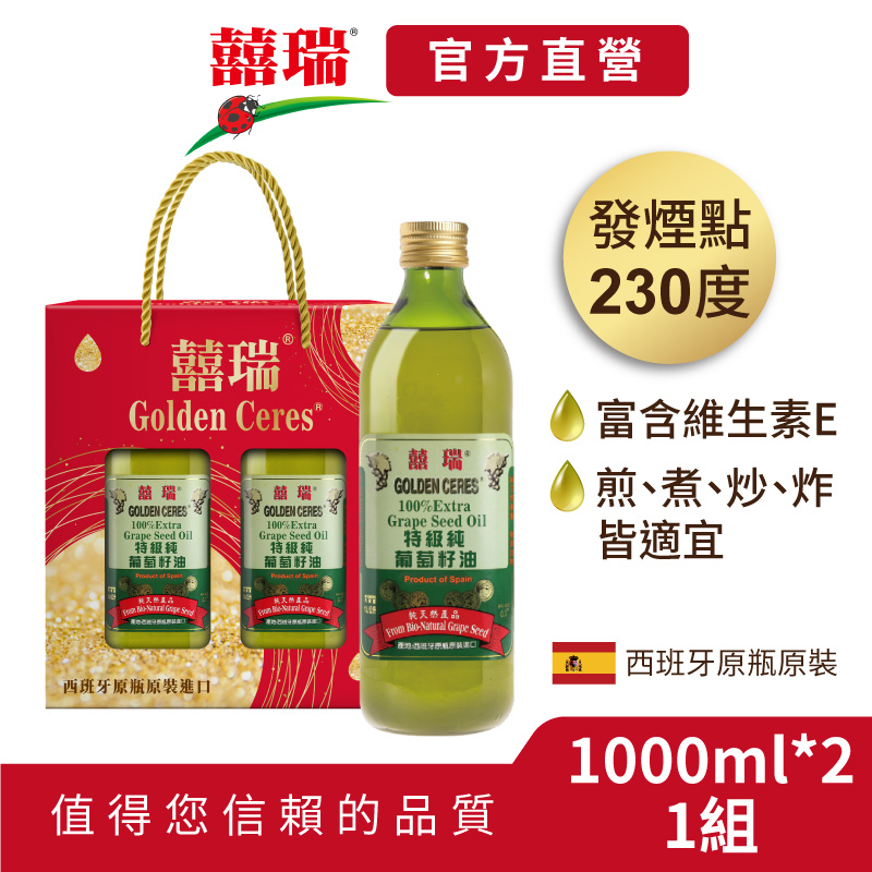 【囍瑞BIOES】【囍瑞BIOES】過年伴手禮-特級100％葡萄籽油禮盒-1組