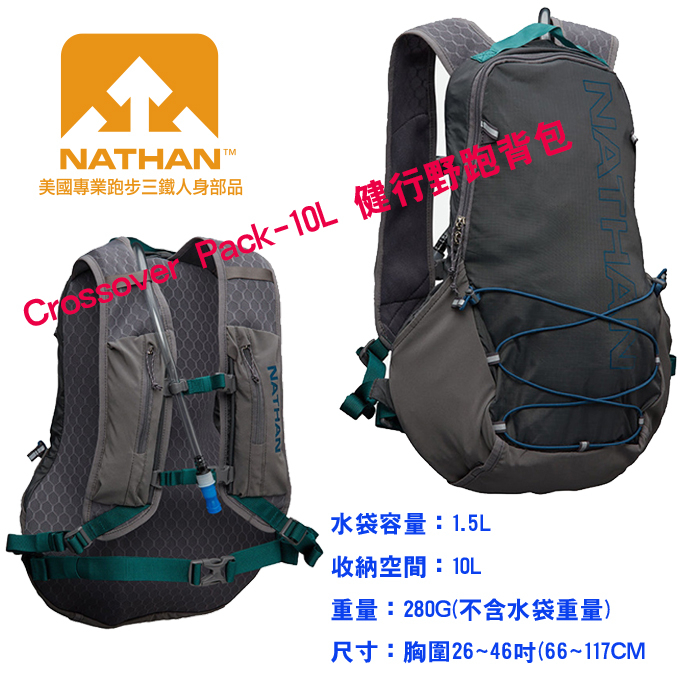 美國NATHAN-Crossover Pack-10L 健行野跑背包-深灰 NA30330CM 健行背包/登山背包