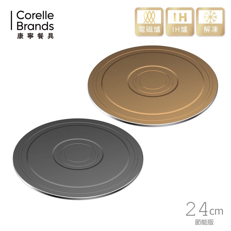 corelle brands 康寧餐廚美國品牌VISIONS多功能導磁盤解凍盤解凍板導熱板節能板退冰板隔熱板