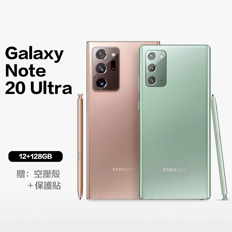 Samsung Galaxy Note20 Ultra/Note20 三星note20/20U 美版平輸  另有雙卡版