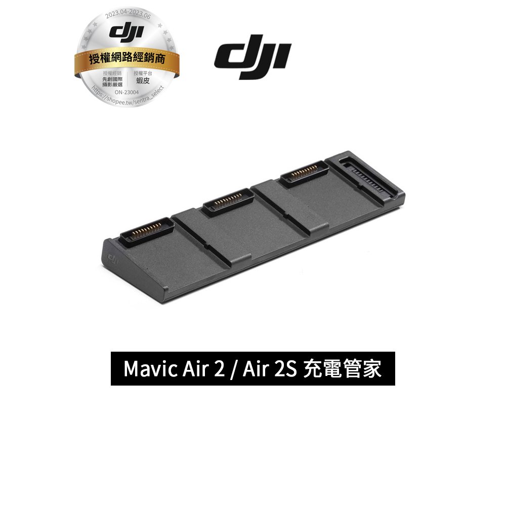 DJI Mavic Air 2 / DJI Air 2S 充電管家 Battery Charger (原廠公司貨)分期