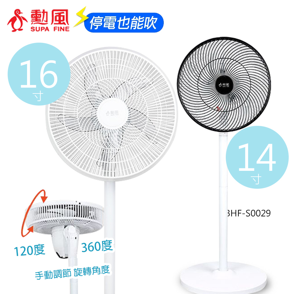 【勳風】14吋/16吋 DC循環扇 電風扇 停電可用 手動360度旋轉 USB充電 16吋款可蓄電