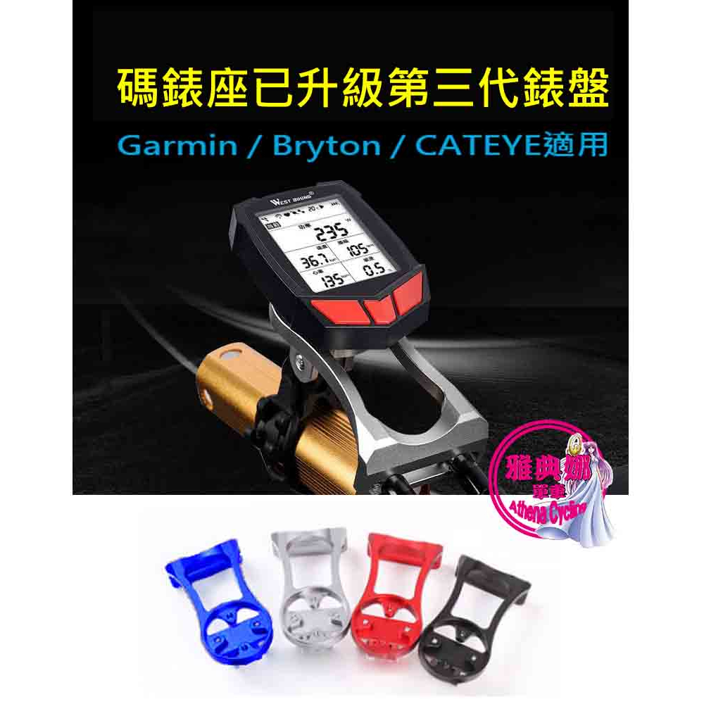 GBC 碼錶座 龍頭延伸碼錶座 自行車碼錶座 適用 Garmin Bryton Cateye Gopro 鋁合金碼錶座