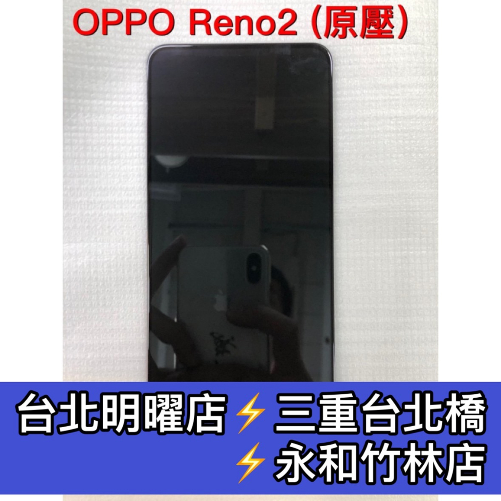 OPPO Reno2 螢幕 螢幕總成 換螢幕 螢幕維修更換