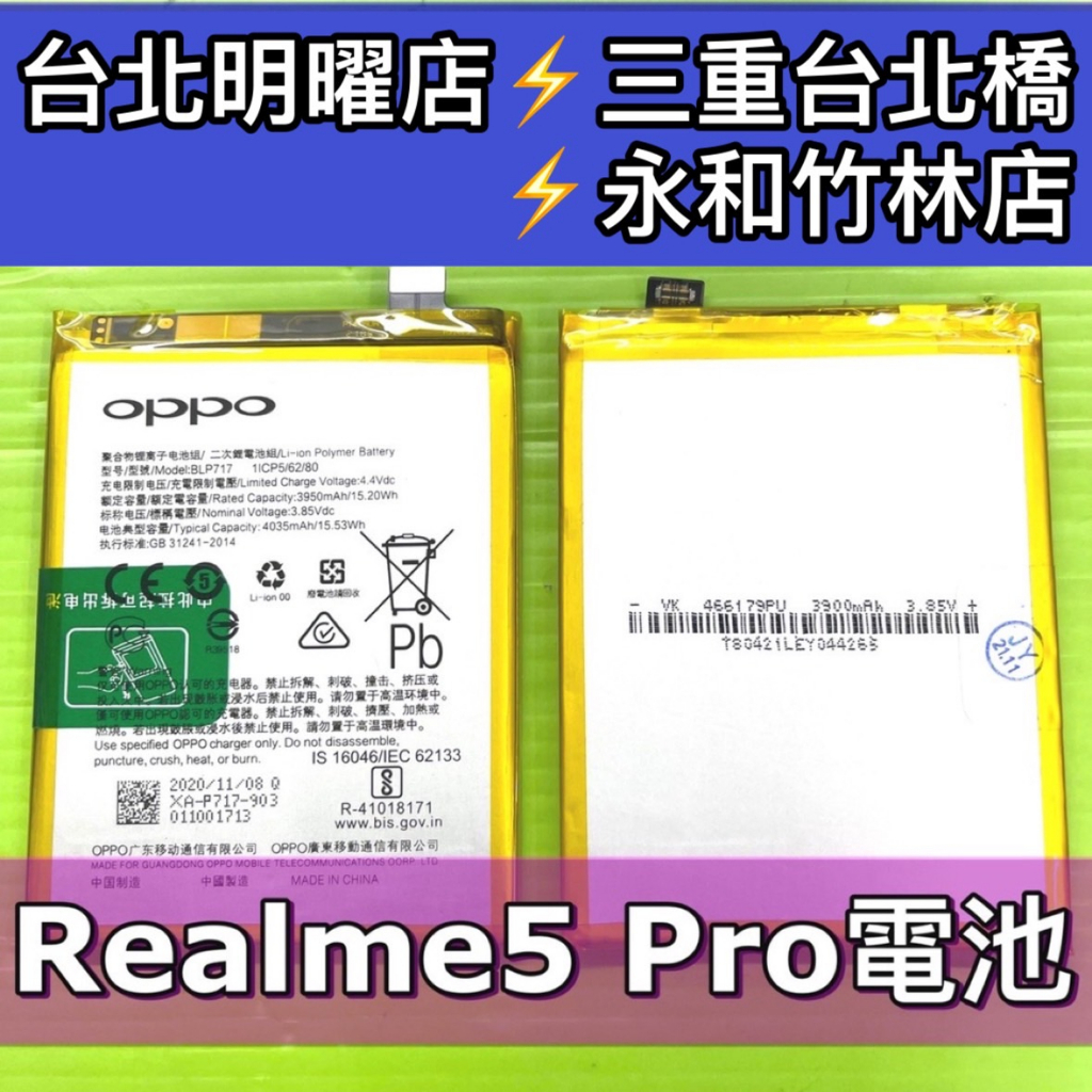 Realme 5 Pro 電池 Realme5Pro 電池 BLP731 電池維修 電池更換 換電池