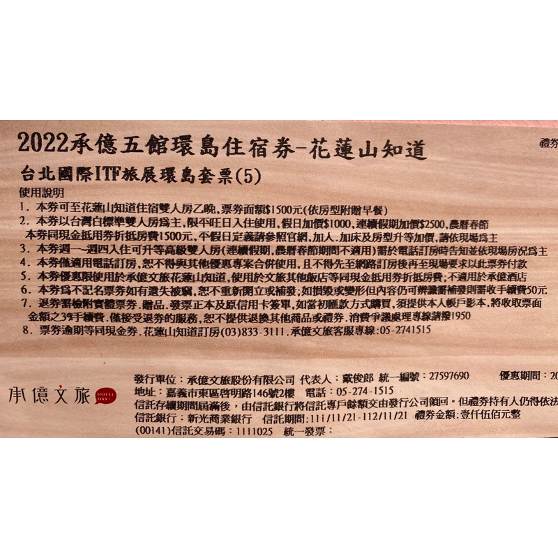 ✅「承億文旅」環島住宿卷，花蓮山知道：限平旺日入住，台灣白標準雙人房入住乙晚