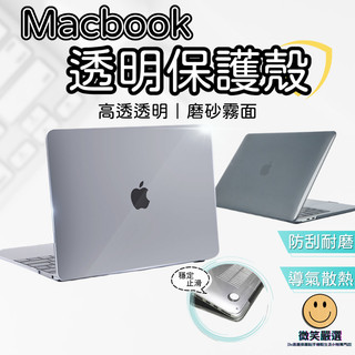 Macbook 筆電 Pro Air 13 14 15 16 M5 M4 Neo 透明 磨砂 防摔殼 保護殼 保護套