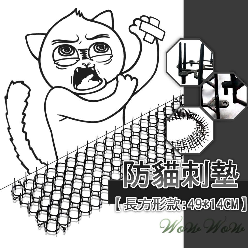 【最高折300】毛皇上寵物用品 防貓刺墊 可拼接 自由裁剪 防貓刺網 不傷寵物 驅貓刺釘 驅貓神器 防護網