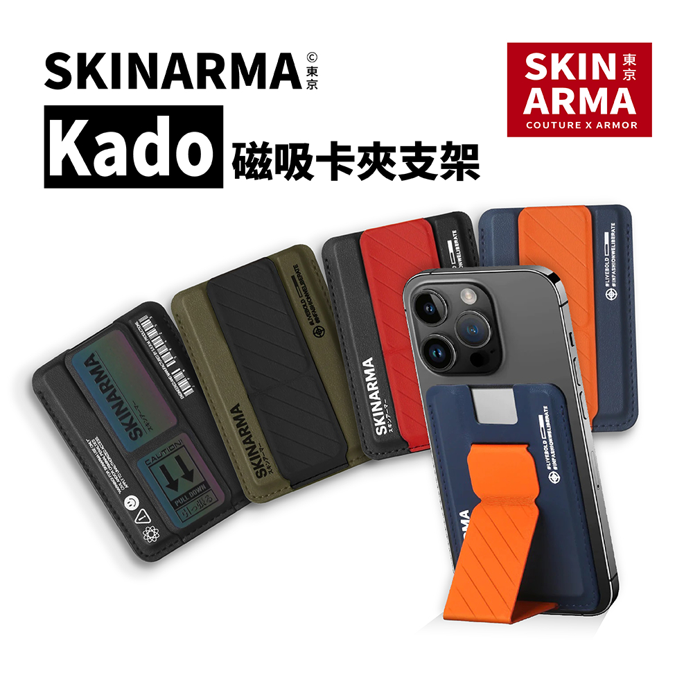 SKINARMA Kado 磁吸卡夾支架 MagSafe 磁吸 卡夾 折疊支架 手機支架 附贈特選薄膜背膠