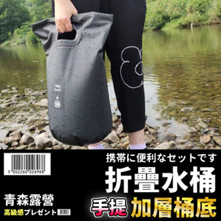 🇹🇼臺灣現貨速出】露營野餐折疊水桶 15/20L 折疊水桶 露營水桶 野餐折疊水桶 野餐水桶 水桶