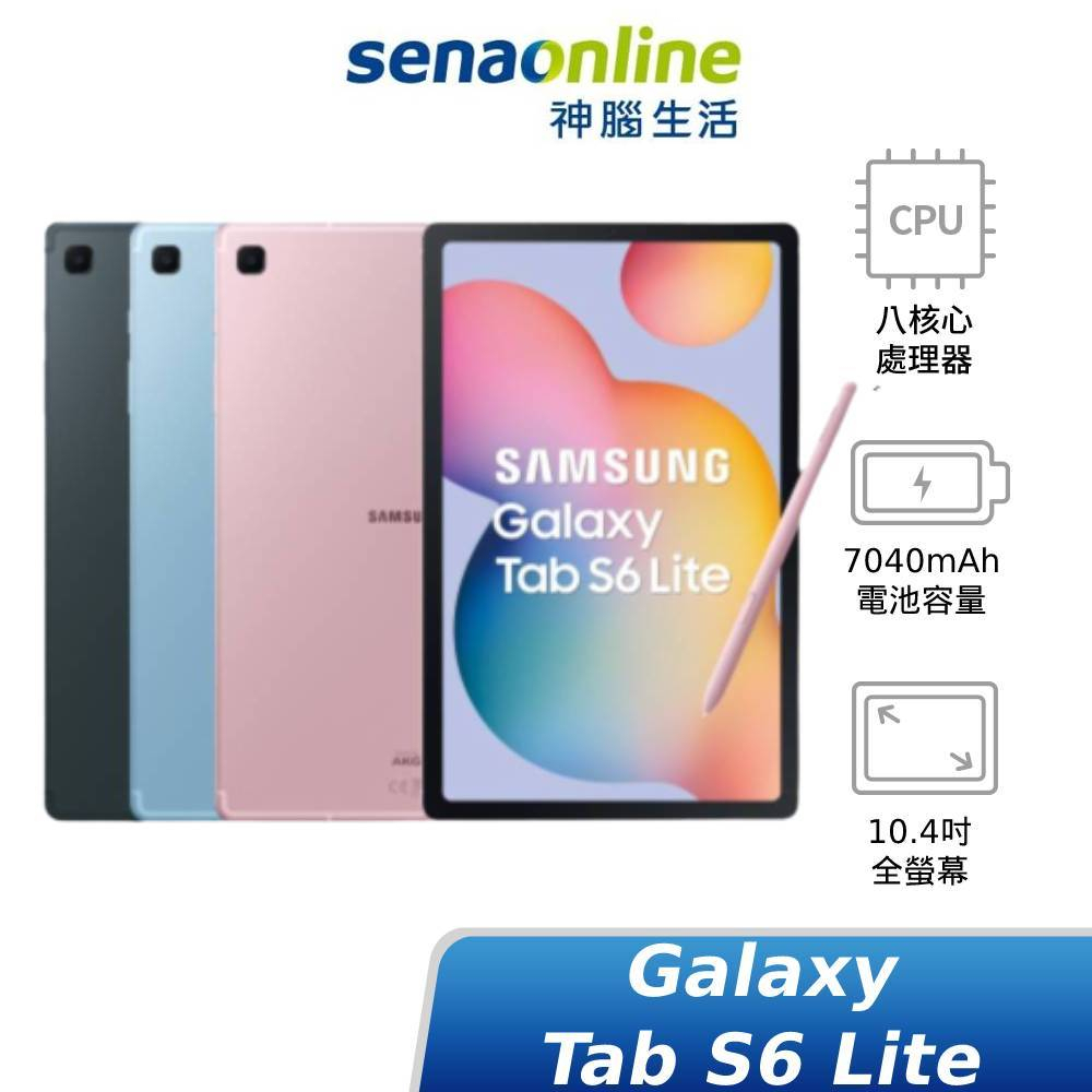 SAMSUNG Galaxy Tab S6 Lite 4G 128G (P613) 神腦生活