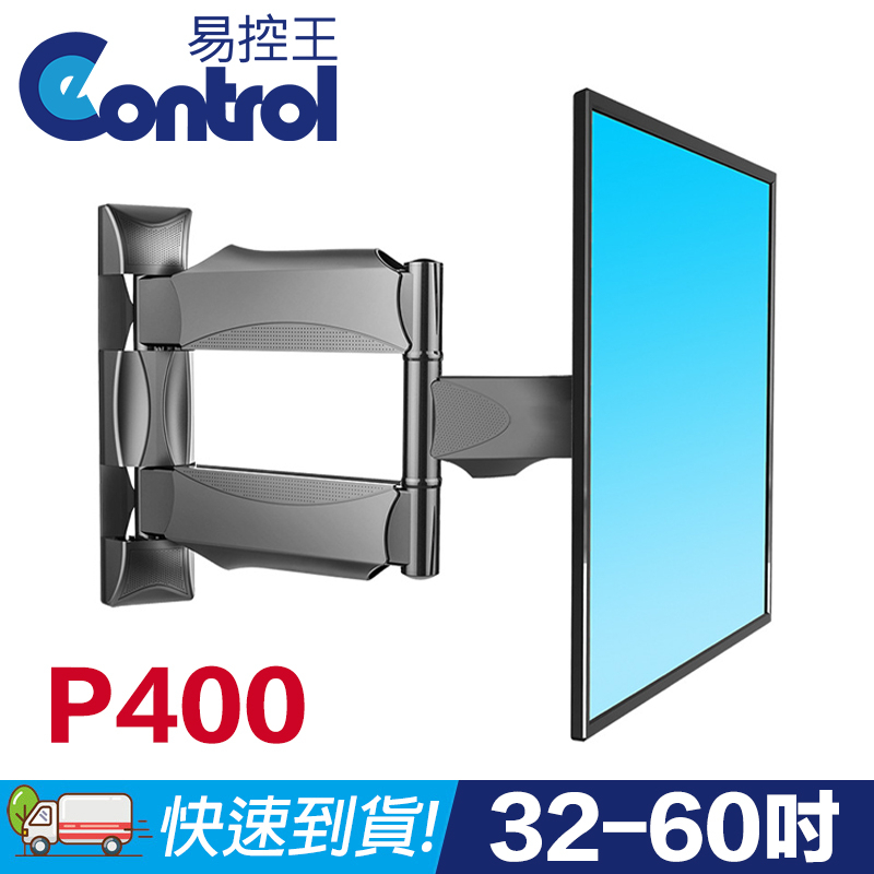 ZENO P400 32-60吋 旋臂式壁掛架/液晶電視壁掛架 承重36.5kg 左右調節旋轉 (10-312-02)