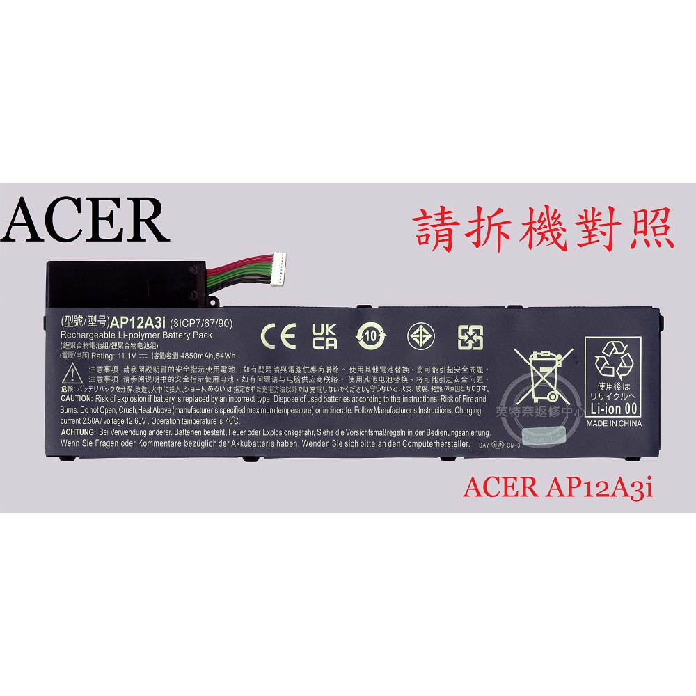ACER TravelMate TM P648 P648-M N15C5 AP12A41 筆電電池 AP12A3I