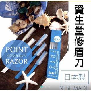 【JOKO JOKO】🔥現貨秒出🔥 日本 SHISEIDO 資生堂 POINT RAZOR 顏眉兩用修飾刀