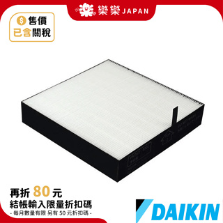 Daikin 原廠 HEPA濾網 KAFP080B4 除臭濾網 MCK55U ACK55U MCK55T MCK55S