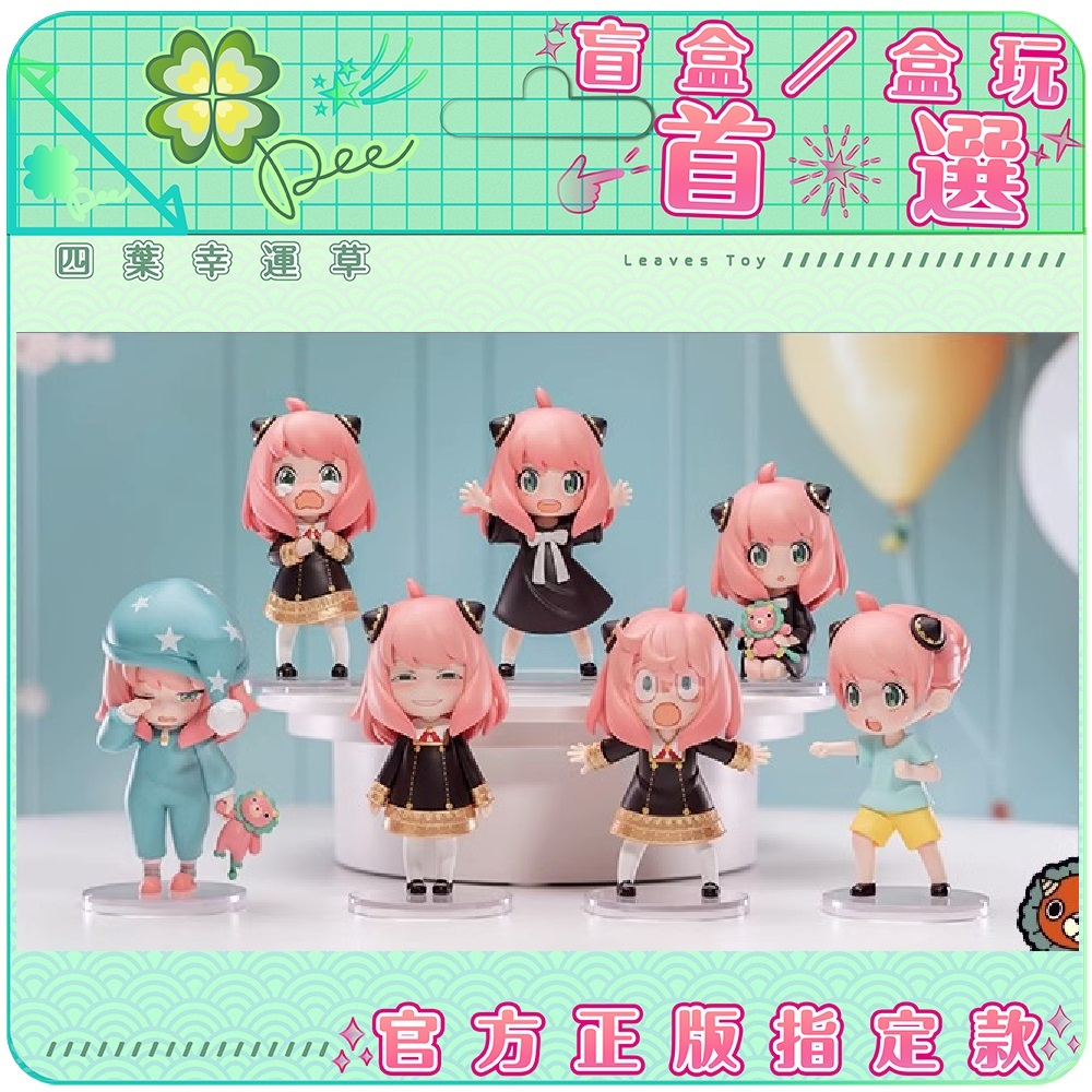 🍀【現貨＆預購】正版 泡泡瑪特 安妮亞的日常 安妮亞 佛傑 阿尼亞 間諜家家酒 DLC系列 貝姬 達米安 安妮亞 隱藏