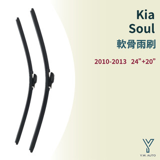 【Y.W.AUTO】KIA SOUL 軟骨雨刷 現貨