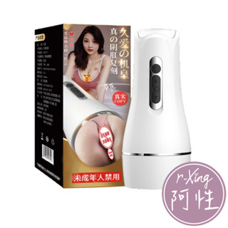 保密發貨 名模菲菲 雙穴複刻 10頻震動 發音 電動飛機杯 附耳機 阿性情趣 自慰杯