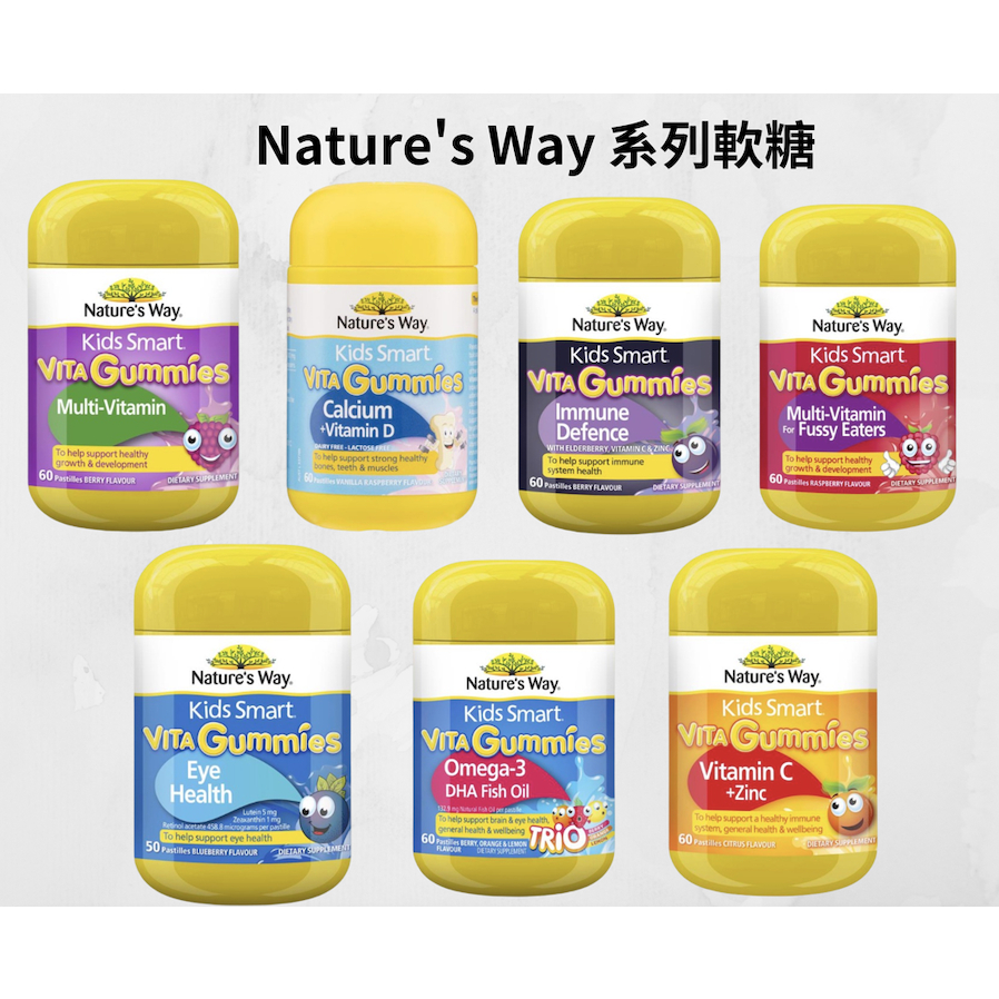 🌹現貨 發票 +中標 Nature's way 佳思敏兒童軟糖 蔬菜/鈣/接骨木/挑食/藍莓/魚油/CVC+鋅