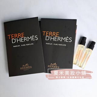 【愛馬仕Hermes】愛馬仕大地男性淡香精2ml/愛馬仕大地男性淡香水2ml【夏米美妝小舖】2028/01