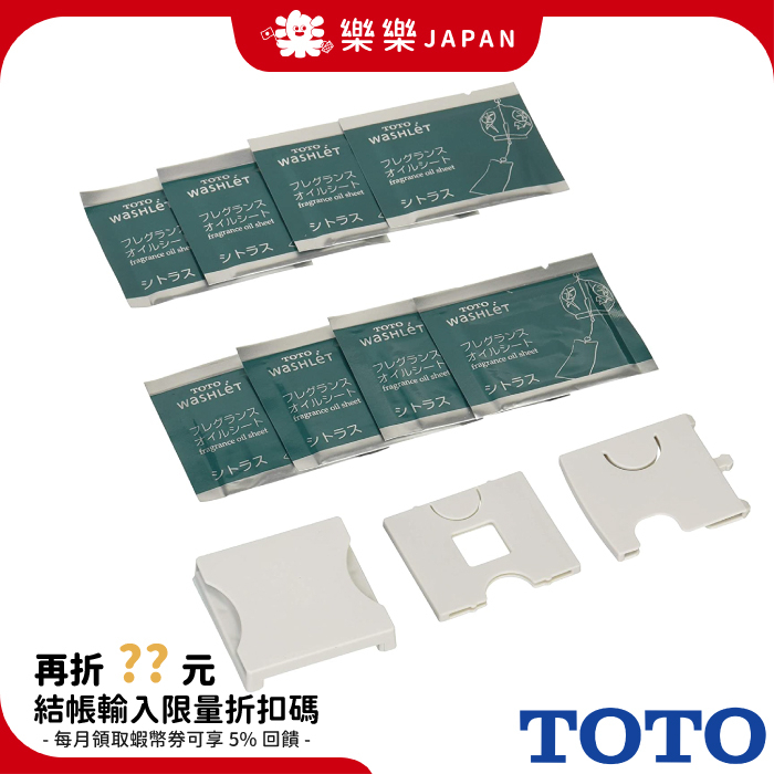 日本 TOTO 芳香劑 免治馬桶專用 安裝包 TCA280 TCA281 TCA282 TCA283 TCA284