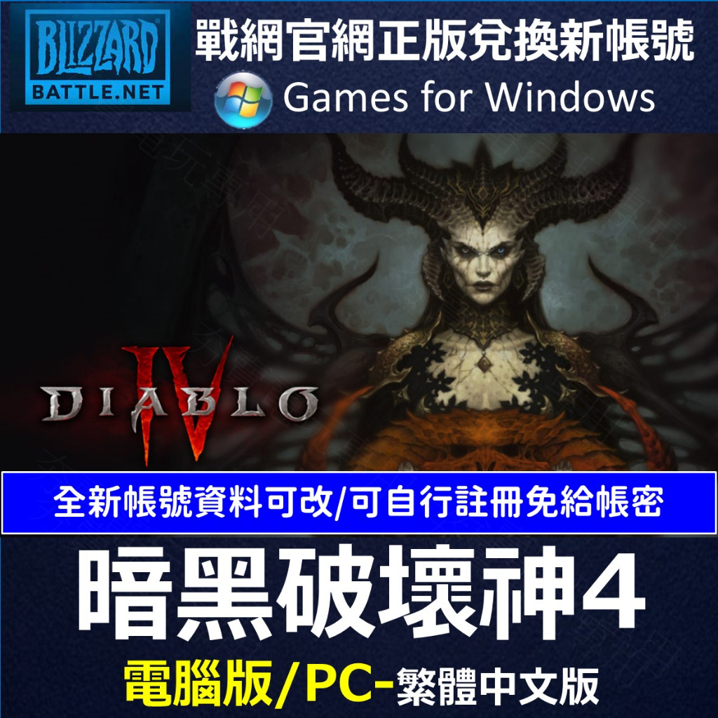 【官網正版】暗黑破壞神4 PC 帳號 搶先遊玩 數位中文版 Diablo 4 IV 遊戲片 電腦版 暗黑4 正統續作