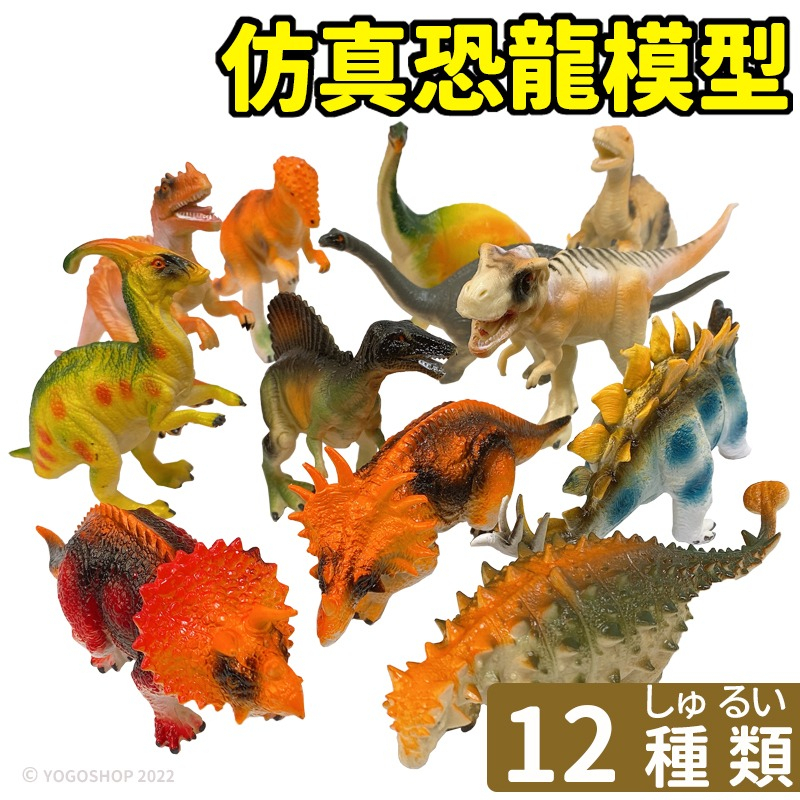 仿真恐龍模型 K12 /一款入 侏羅紀恐龍 恐龍玩具 恐龍公仔 仿真動物模型 雷龍 暴龍 霸王龍 三角龍