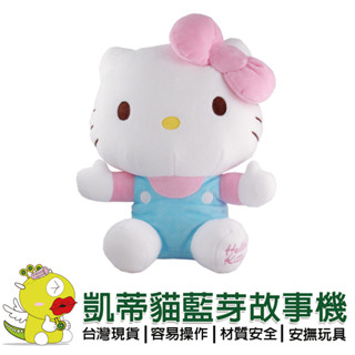 【啾愛你】芽比兔Yep2凱蒂貓幼兒安撫絨毛啟蒙故事機 加購奶粉盒跟矽膠套 故事機 安撫玩具 啟蒙玩具