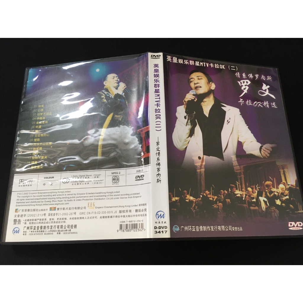 ．私人好貨．二手．DVD．早期 英皇【羅文 情系佛羅內斯卡拉OK精選】陸版 中古光碟 電影影片 影音碟片 請先詢問