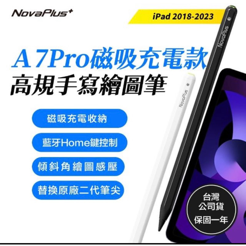 Novaplus A7 pro磁吸充電筆 副廠 Apple Pencil