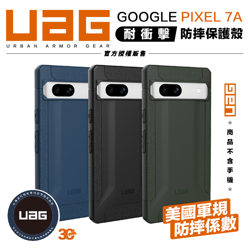UAG 耐衝擊 保護殼 手機殼 防摔殼 Google Pixel 7a