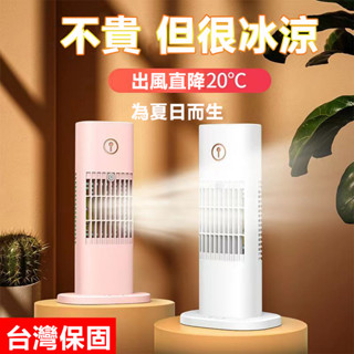 【✨送香薰精油】空調扇 冷風扇 USB風扇 降溫風扇 智慧定時 桌面加濕冷風扇 多功能便攜式 夏日冷風機 空調冷風扇
