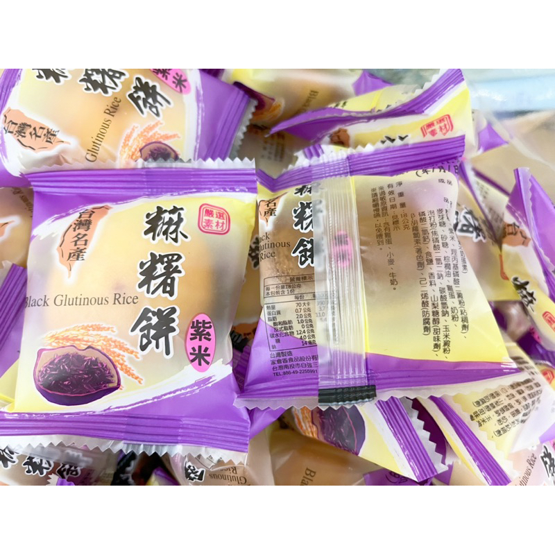 古早味零食 芋頭麻糬餅 紫米麻糬餅 金桔 麻糬餅 台灣名產 年節必備 零食 點心 零嘴 泡茶 紫米 芋頭 金桔 奶蛋素