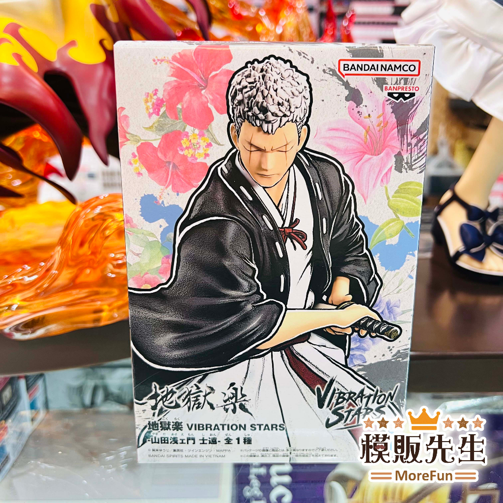 【模販先生】現貨 日空版 BP 地獄樂 VIBRATION STARS 山田淺右衛門 士遠 景品 公仔