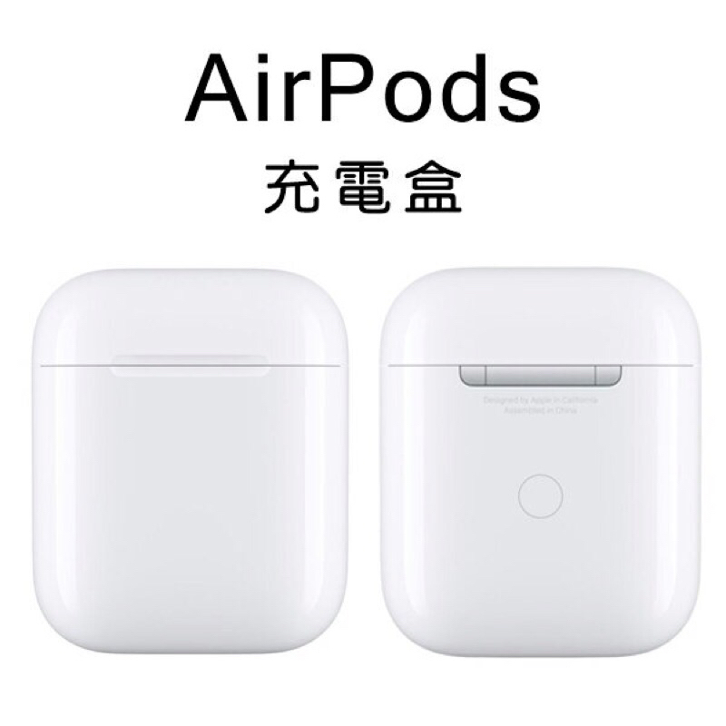 挑戰賣場最低價！二手AirPods充電盒(Apple、蘋果、藍芽無線、耳機）