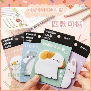 ［臺灣現貨］ 生活用品/辦公室小物/文具/動物造型/便利貼/便條紙/備忘錄/恩次貼/文創/N次貼/留言紙/記事貼/可愛風