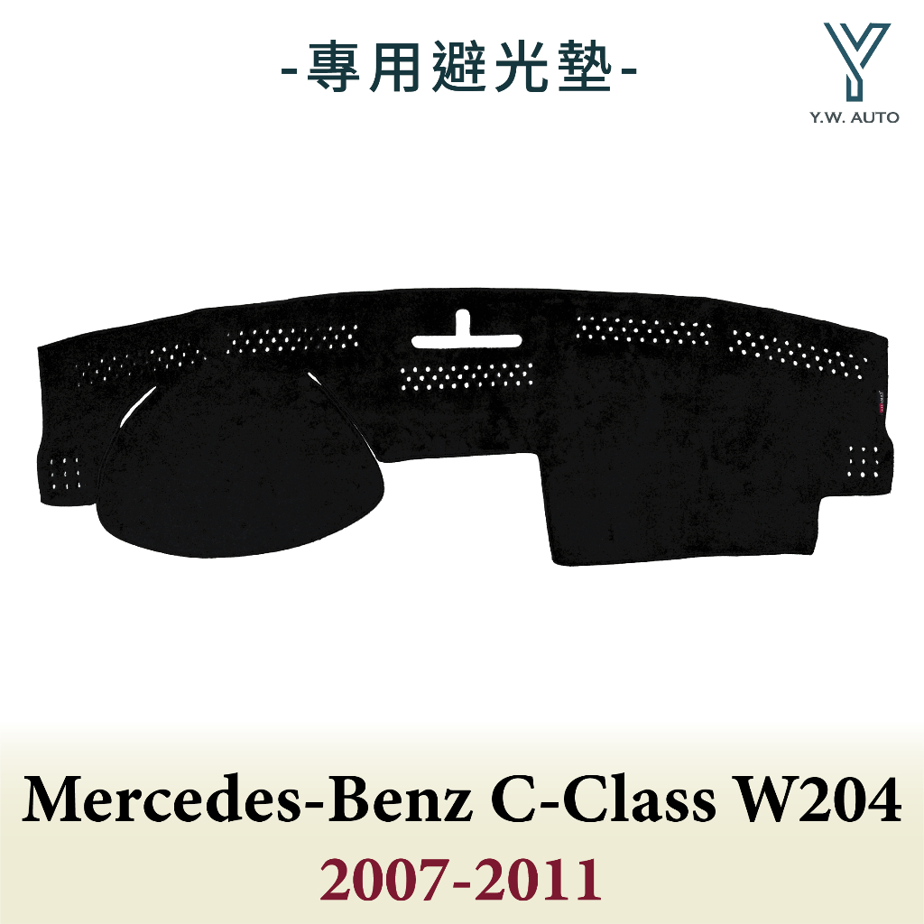 【Y.W.AUTO】BENZ C-CLASS W204 2007 專用避光墊 隔熱 防曬 台灣製造 現貨