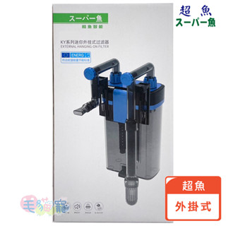 領卷再折【超魚】迷你外掛式過濾圓桶300L/400L/500L/600L
